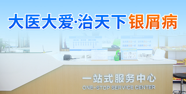 潍坊东方银屑病研究院慢病医保